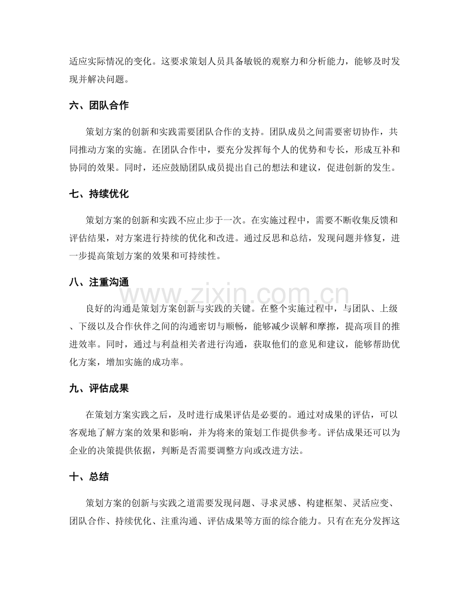 策划方案的创新与实践之道.docx_第2页