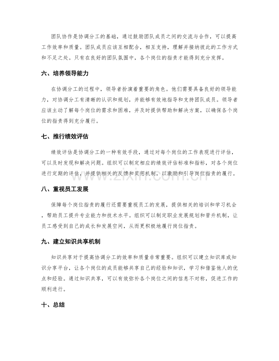 协调分工的岗位职责.docx_第2页