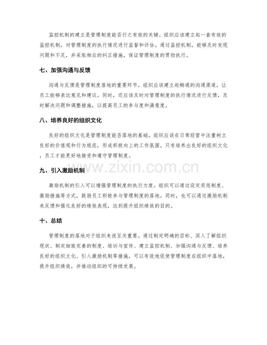 如何落地管理制度以提升组织绩效.docx_第2页