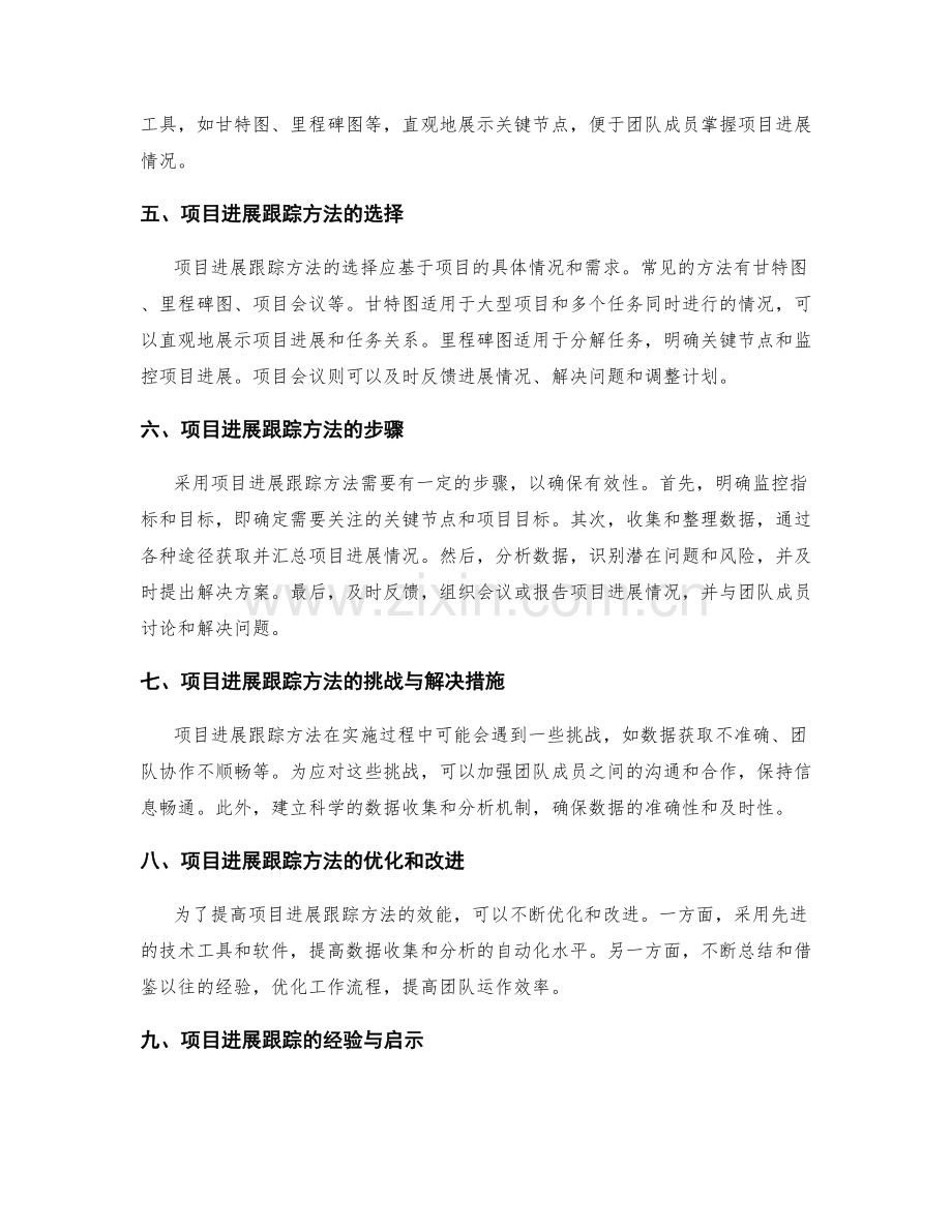 工作计划的关键节点设定与项目进展跟踪方法研究.docx_第2页