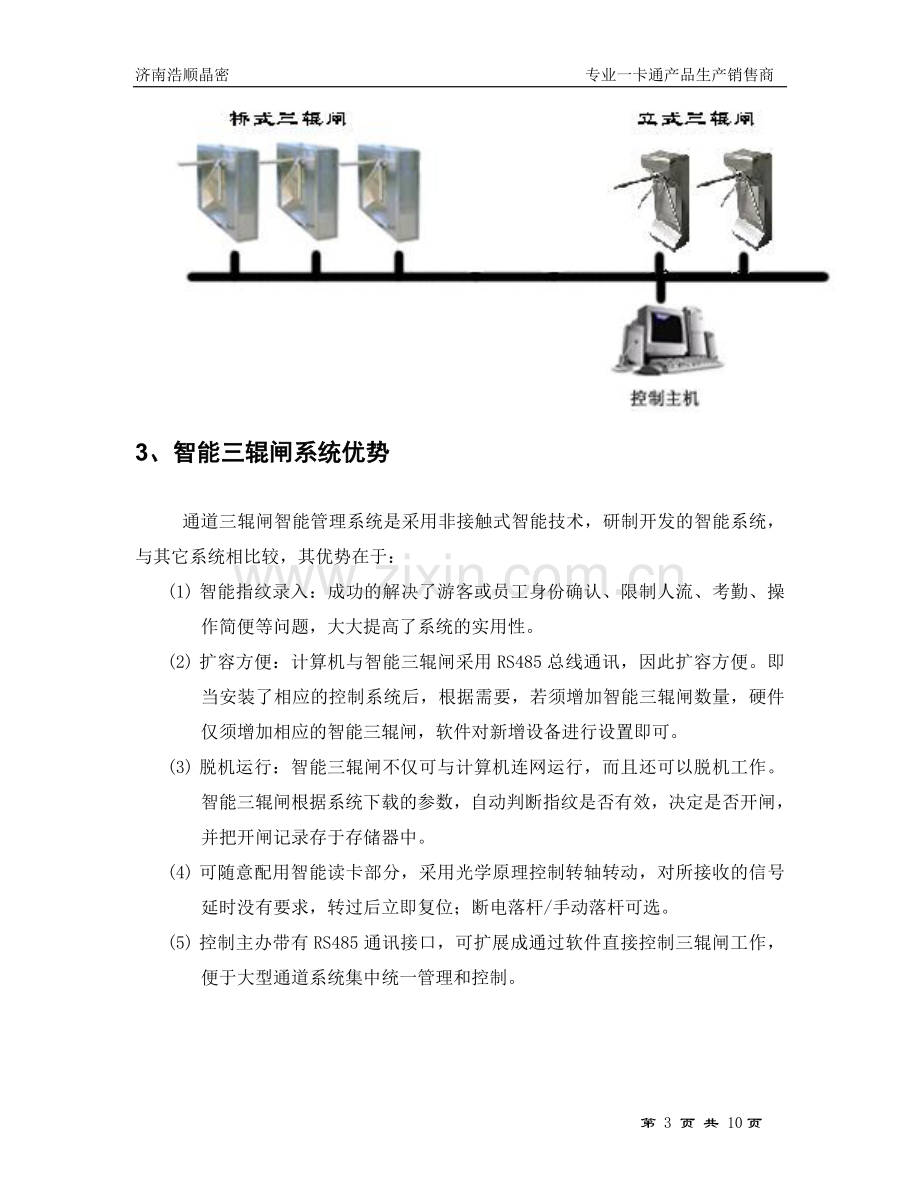 三辊闸设计方案资料.doc_第3页