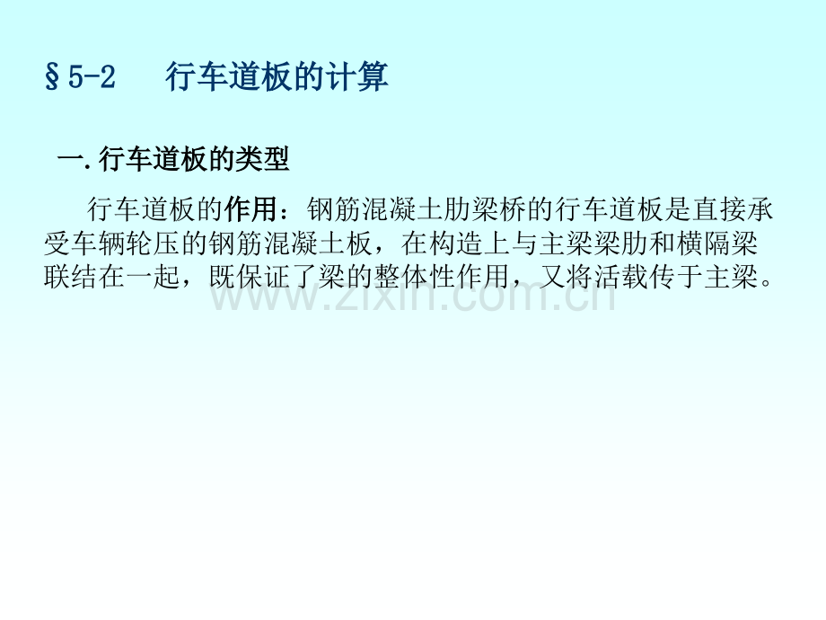 桥梁工程课件-251-2简支梁桥的计算.pptx_第3页