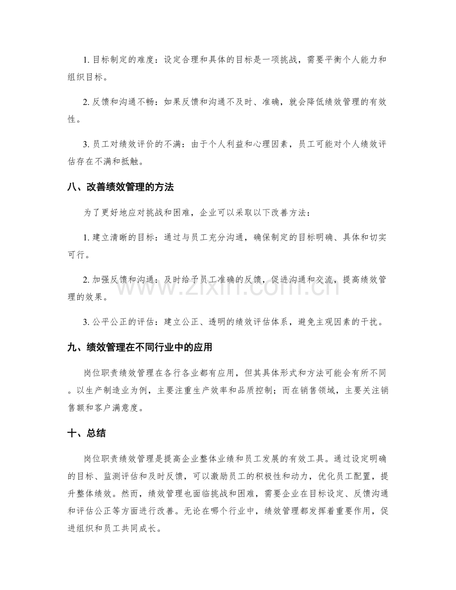 岗位职责绩效管理.docx_第3页