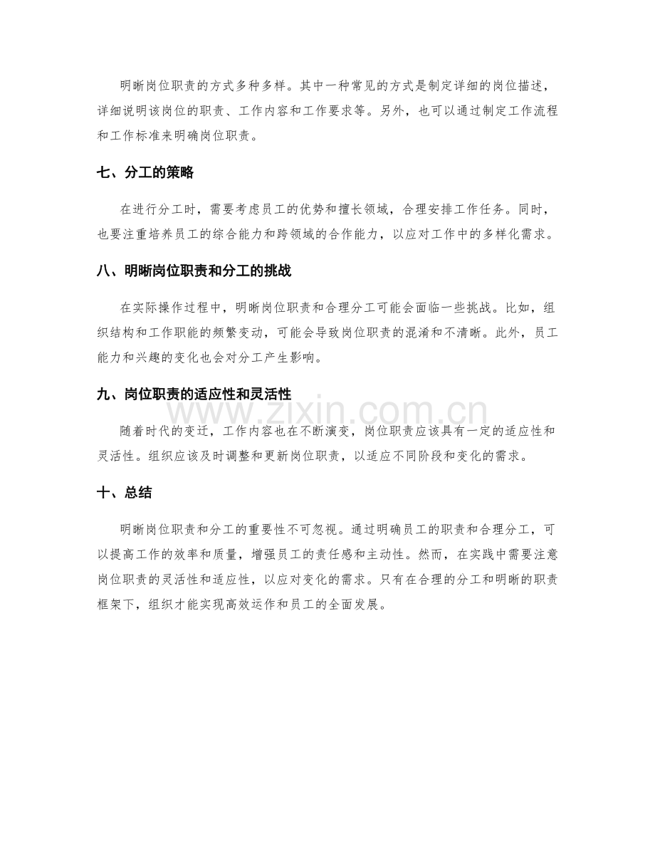 岗位职责的明晰和分工的重要性.docx_第2页