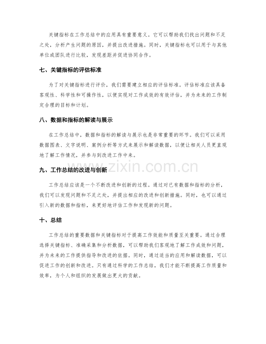 工作总结的重要数据和关键指标.docx_第2页