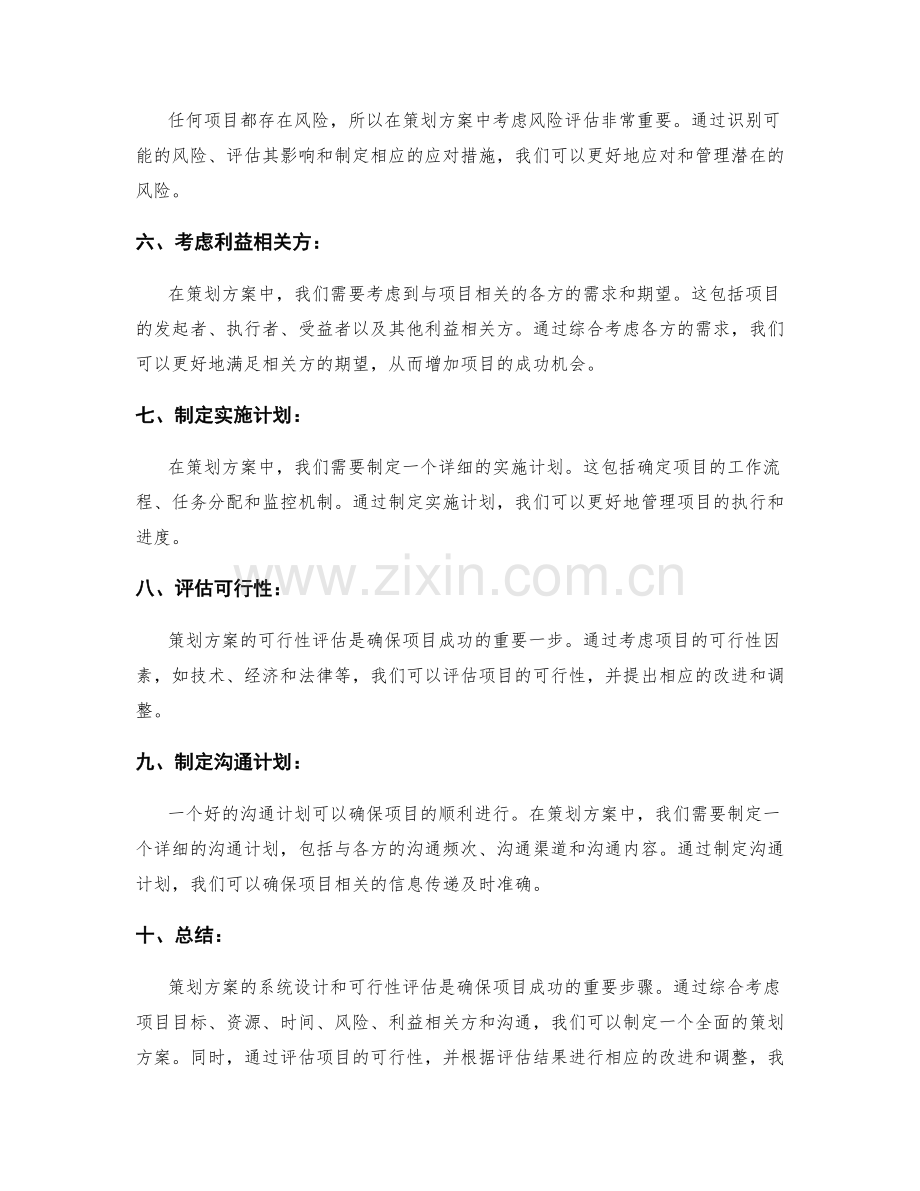 策划方案的系统设计与可行性评估.docx_第2页