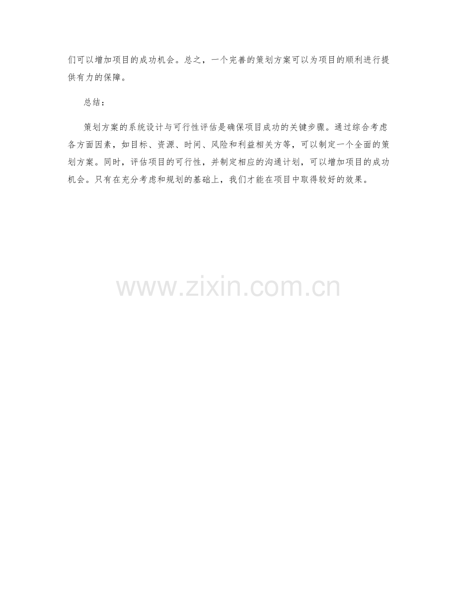 策划方案的系统设计与可行性评估.docx_第3页