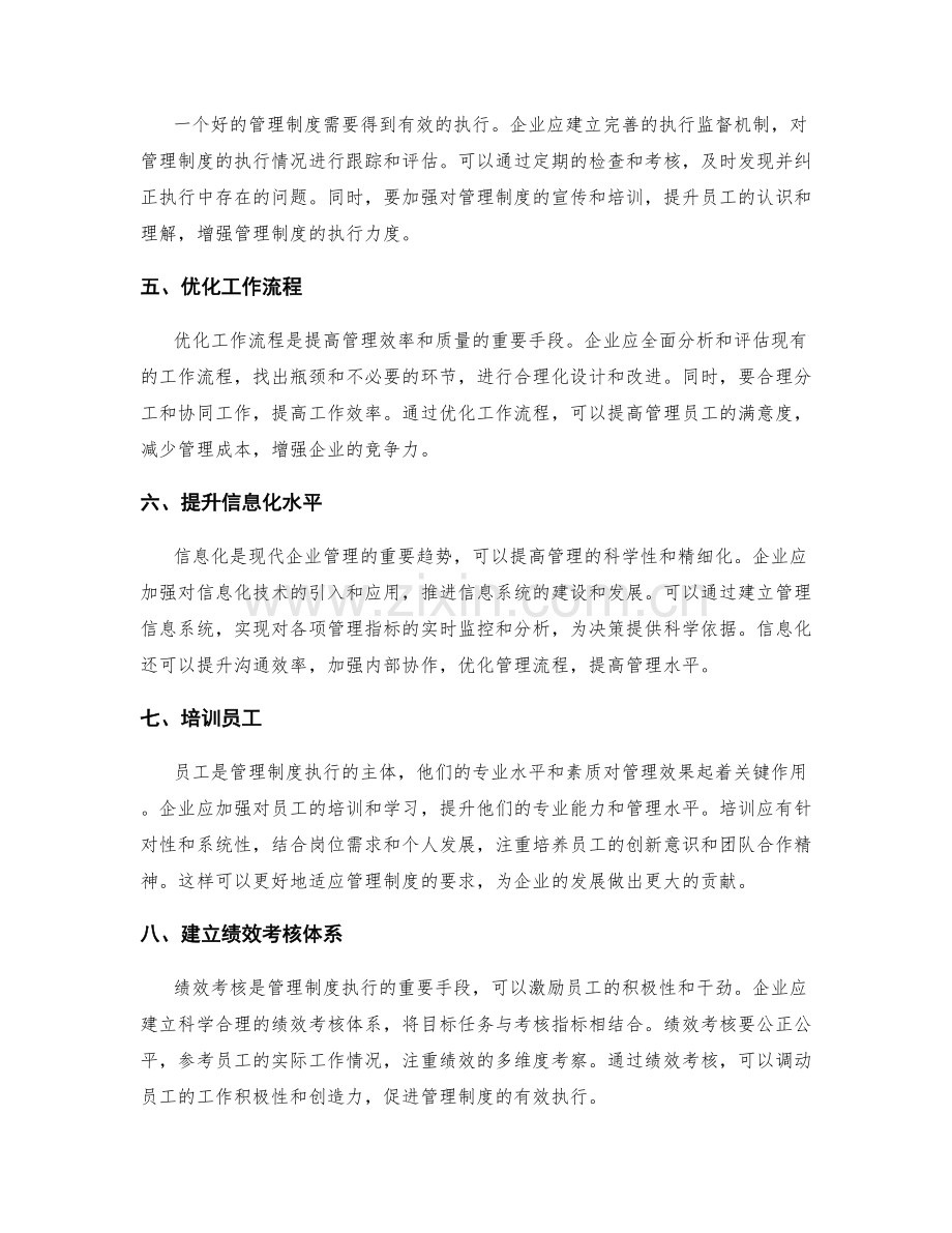 管理制度的建立与执行流程优化.docx_第2页