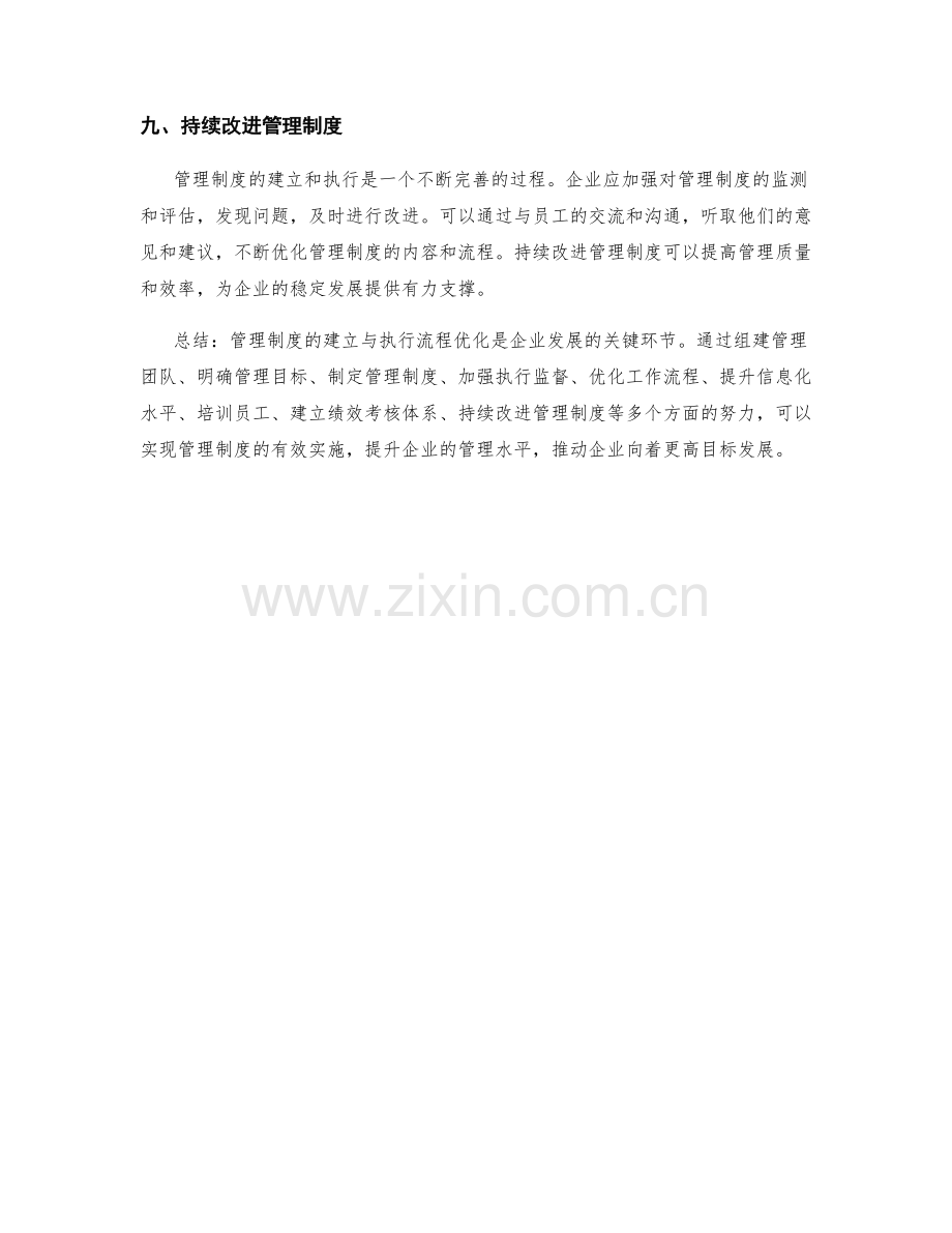 管理制度的建立与执行流程优化.docx_第3页