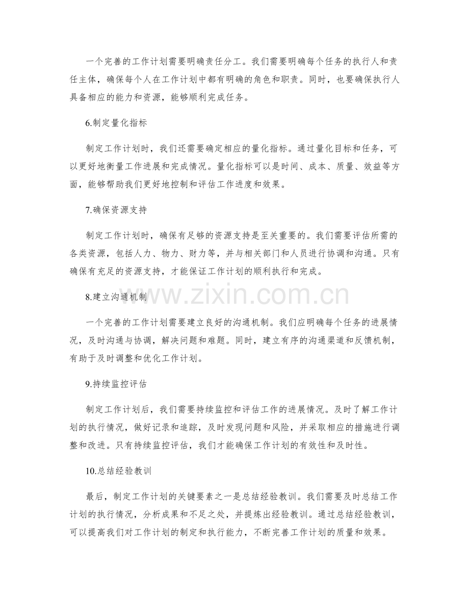 完善工作计划的关键要素和方法.docx_第2页