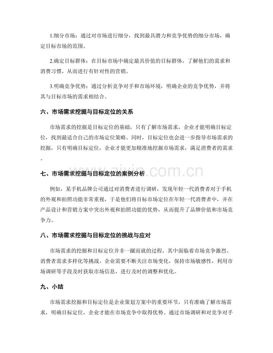 策划方案中的市场需求挖掘与目标定位.docx_第2页