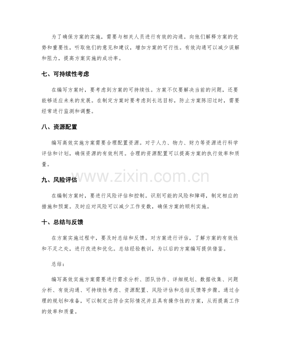 高效实施方案的编写方法.docx_第2页