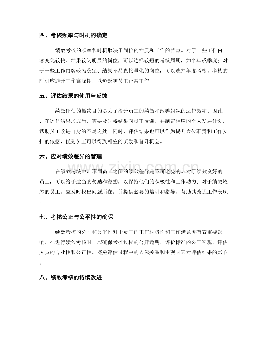 明确岗位职责的角色职责与绩效考核评估方法浅析.docx_第2页