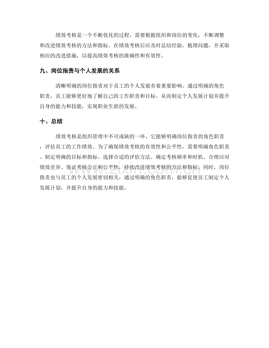 明确岗位职责的角色职责与绩效考核评估方法浅析.docx_第3页