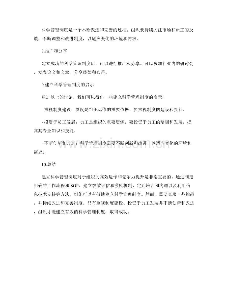 建立科学管理制度.docx_第3页