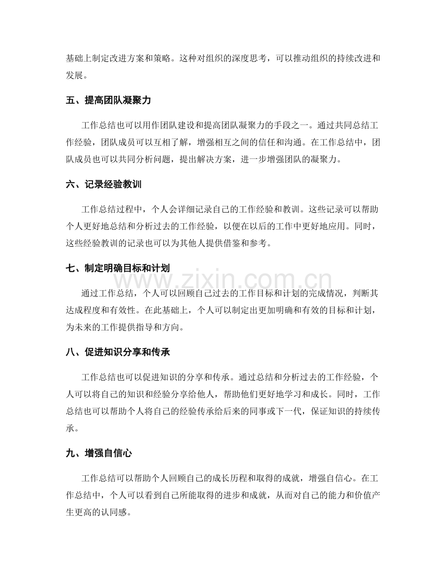 深度思考工作总结的重要性与价值.docx_第2页