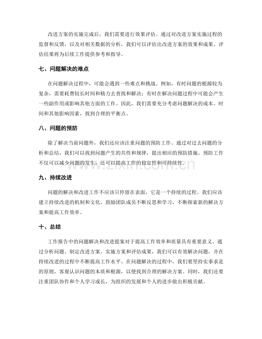 工作报告中的问题解决和改进提案.docx_第2页