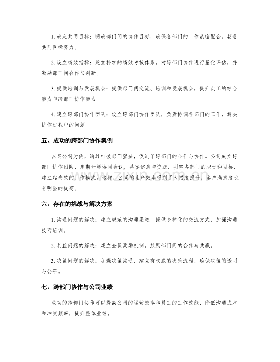 岗位指责的跨部门协作与管理.docx_第2页