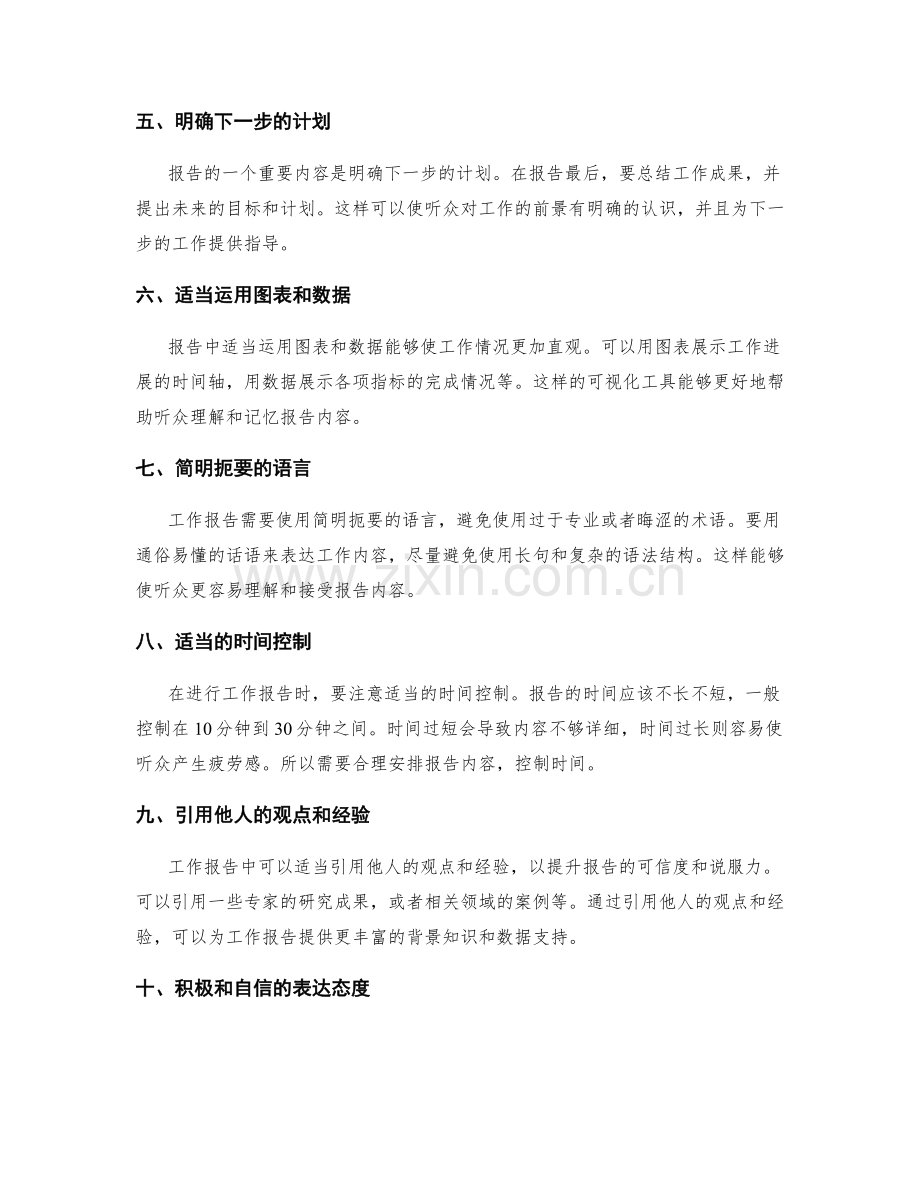 工作报告的关键要素和表达技巧.docx_第2页