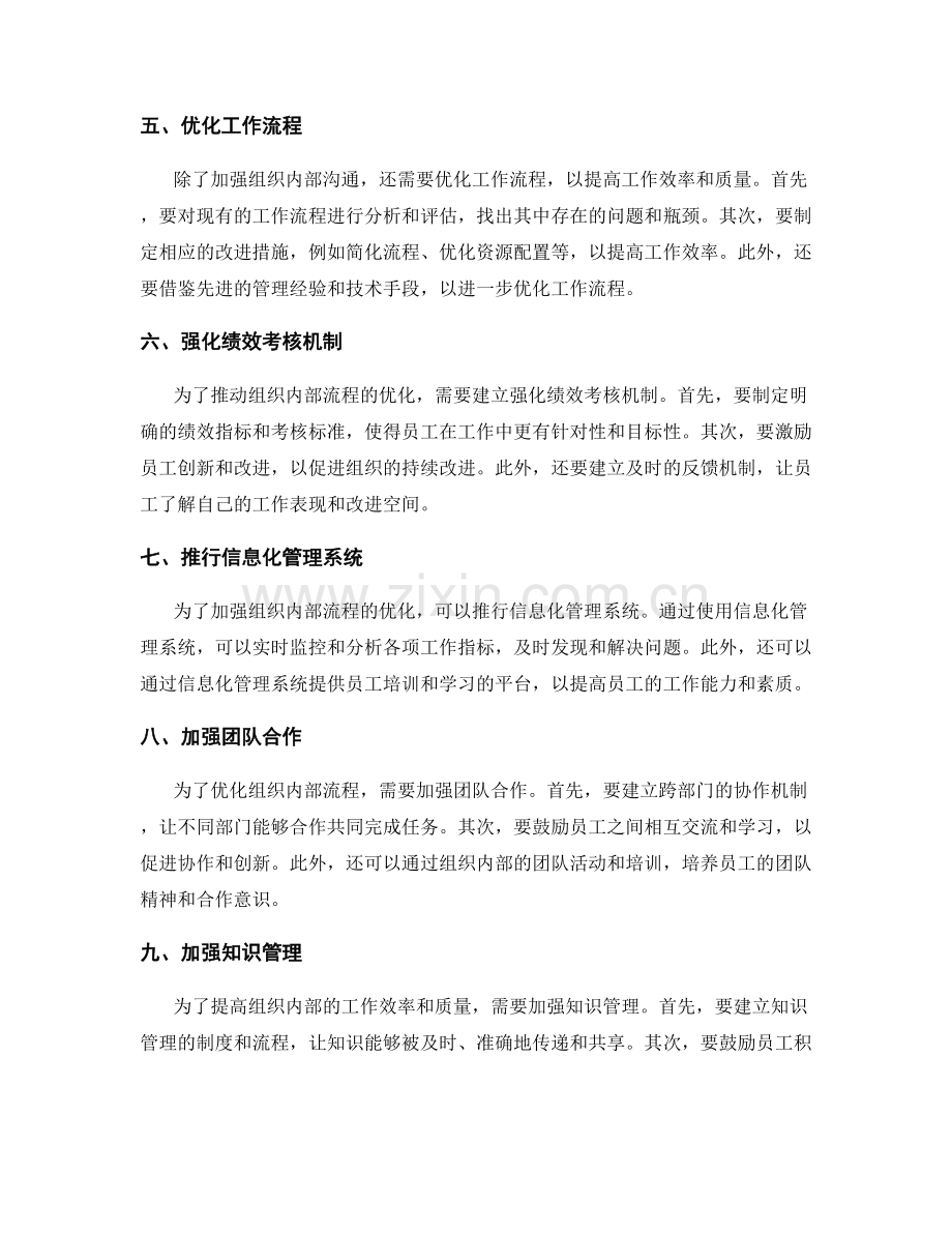 规范管理制度如何加强组织内部沟通与流程优化.docx_第2页