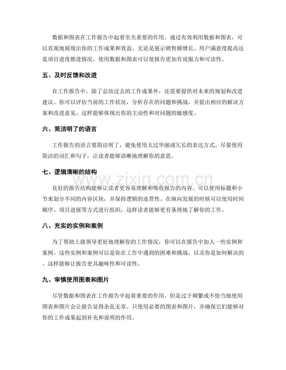 规范工作报告的核心要点与方法.docx_第2页