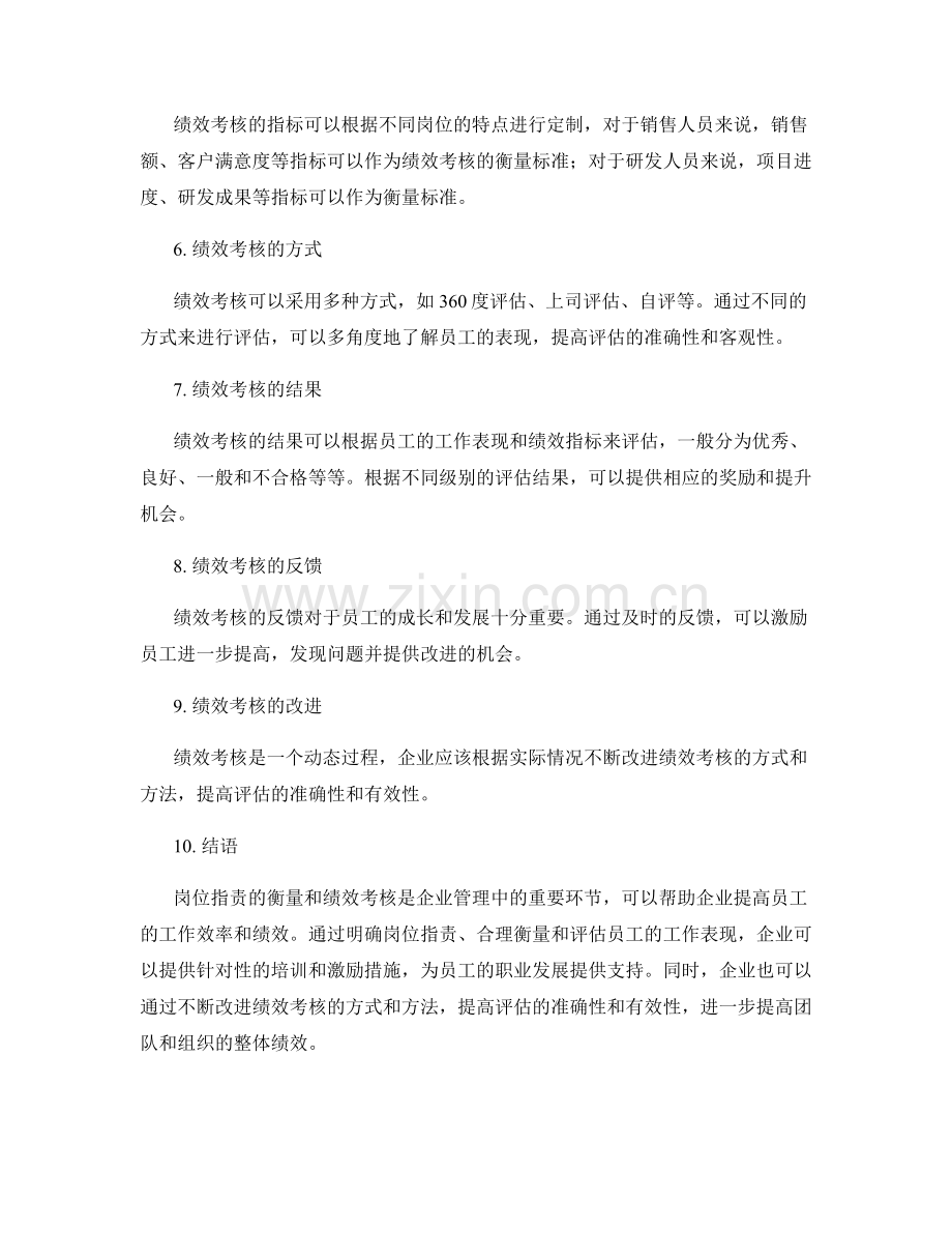 岗位职责的衡量和绩效考核.docx_第2页