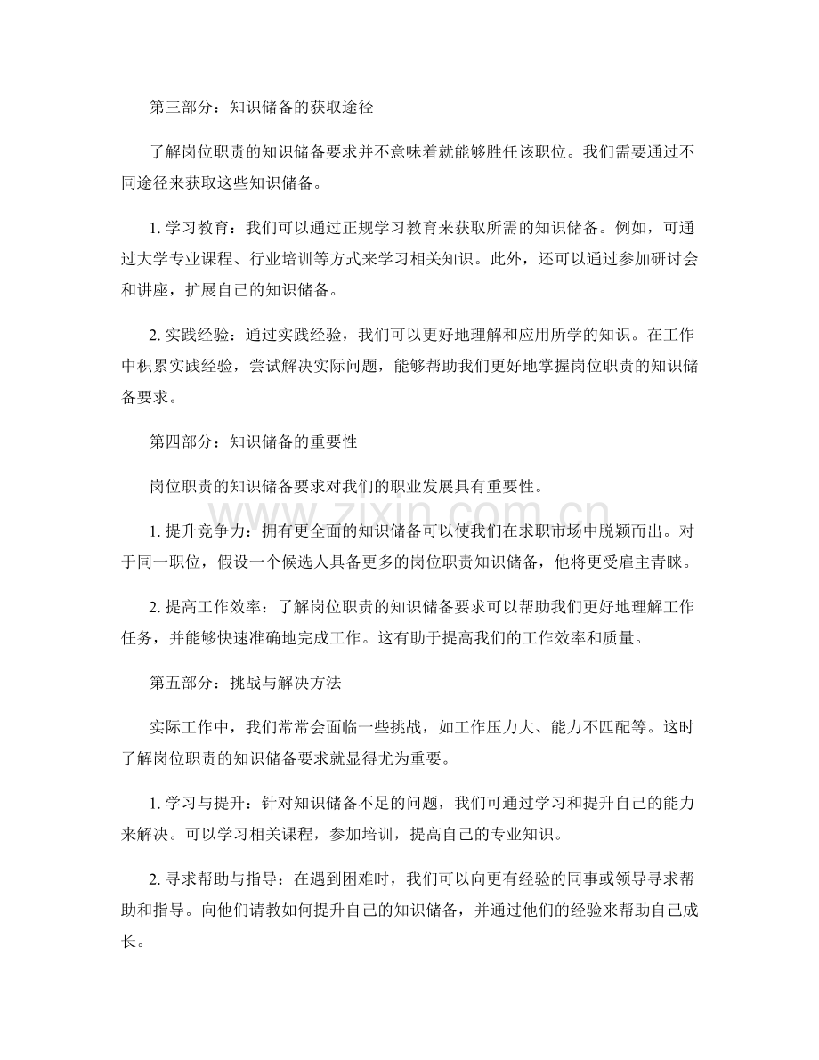 岗位职责的知识储备要求.docx_第2页