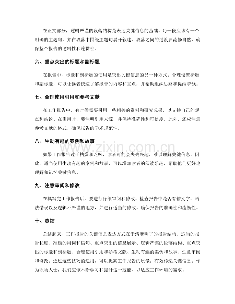 工作报告的关键信息表达方式.docx_第2页