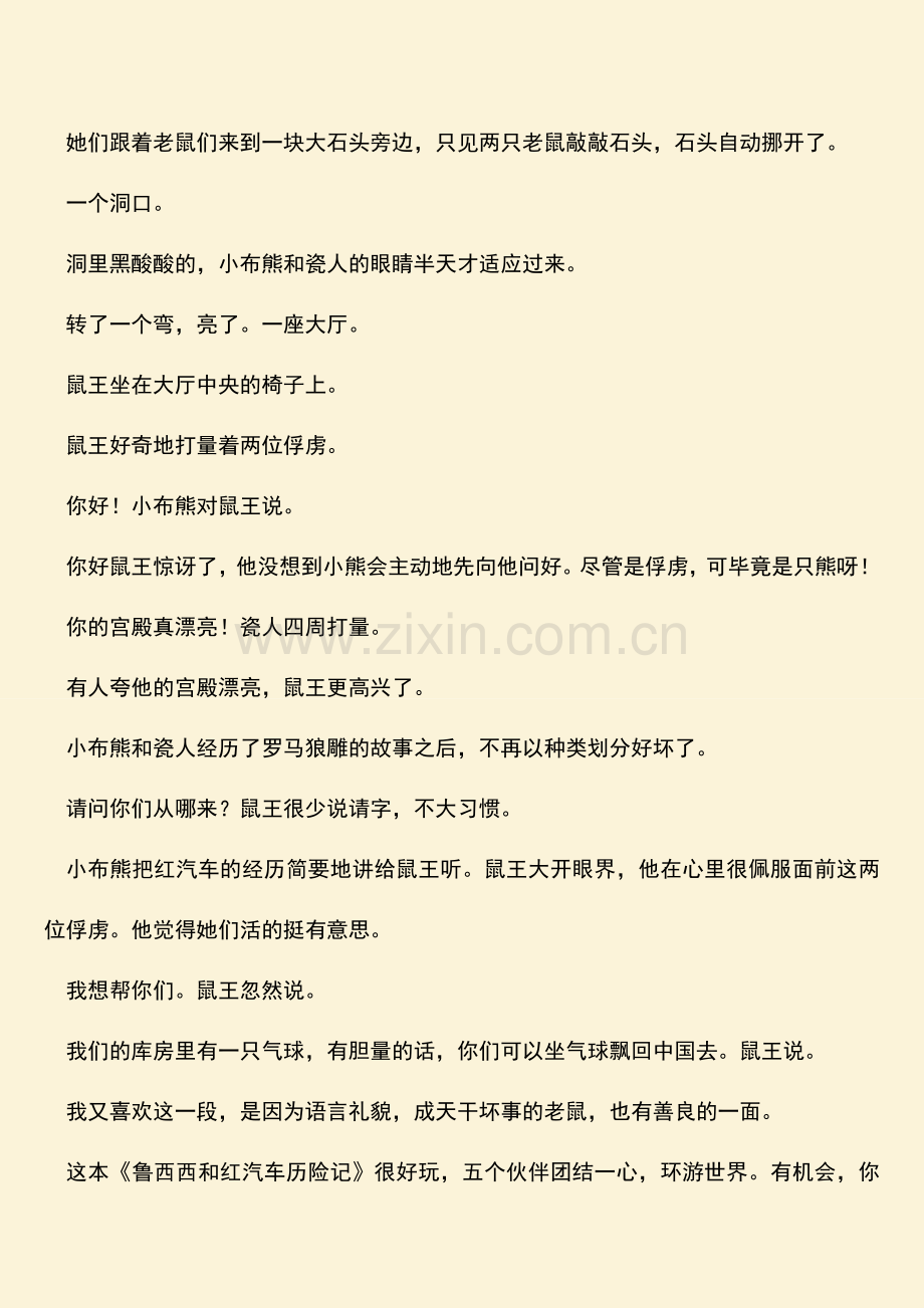 鲁西西和红汽车险记读后感.doc_第3页