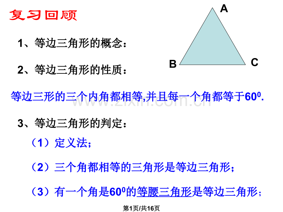 等边三角形.ppt_第1页