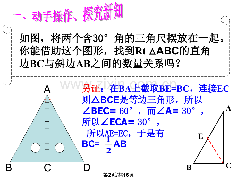 等边三角形.ppt_第2页