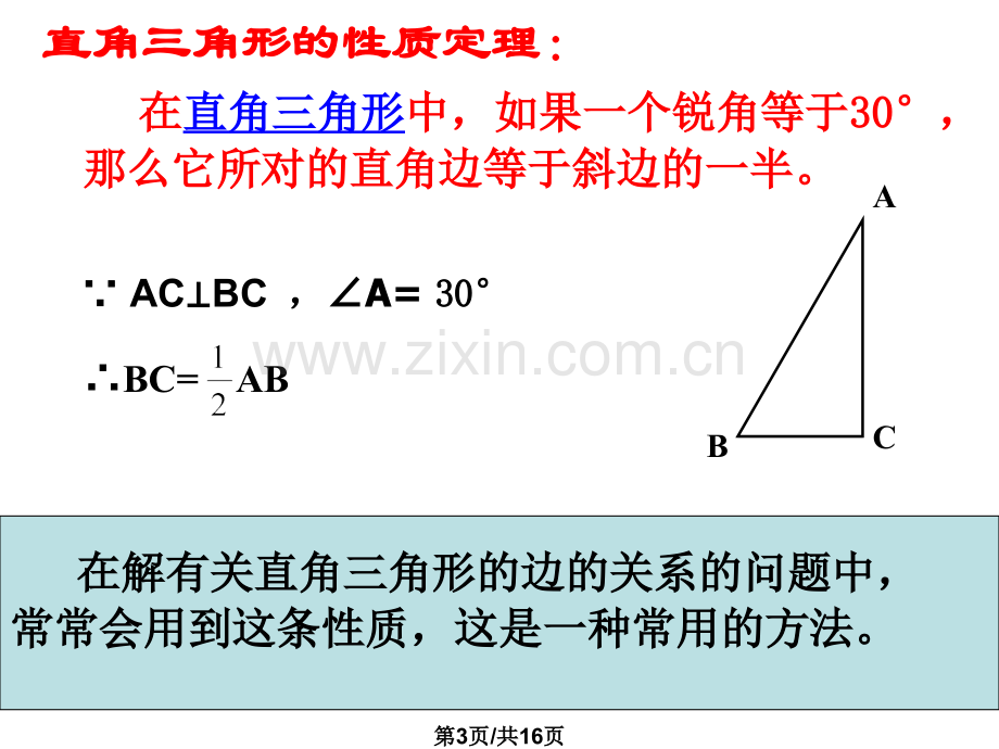 等边三角形.ppt_第3页