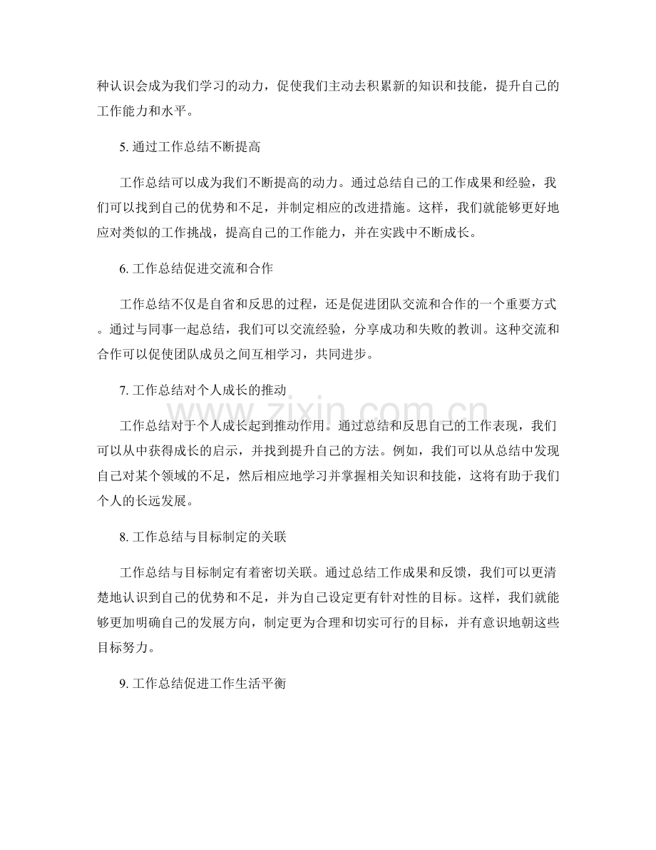 工作总结的关键成果和反馈学习.docx_第2页