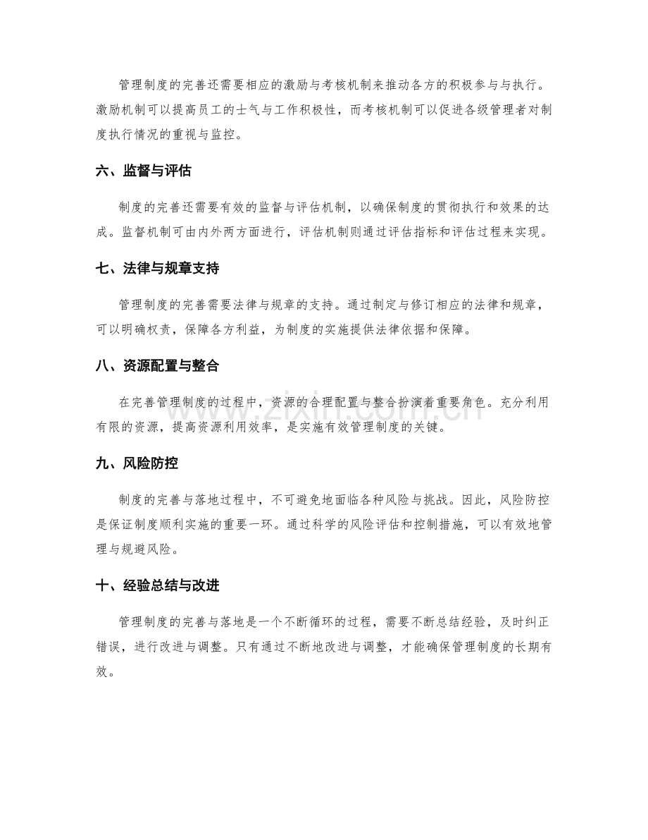 管理制度的完善环节与落地措施.docx_第2页