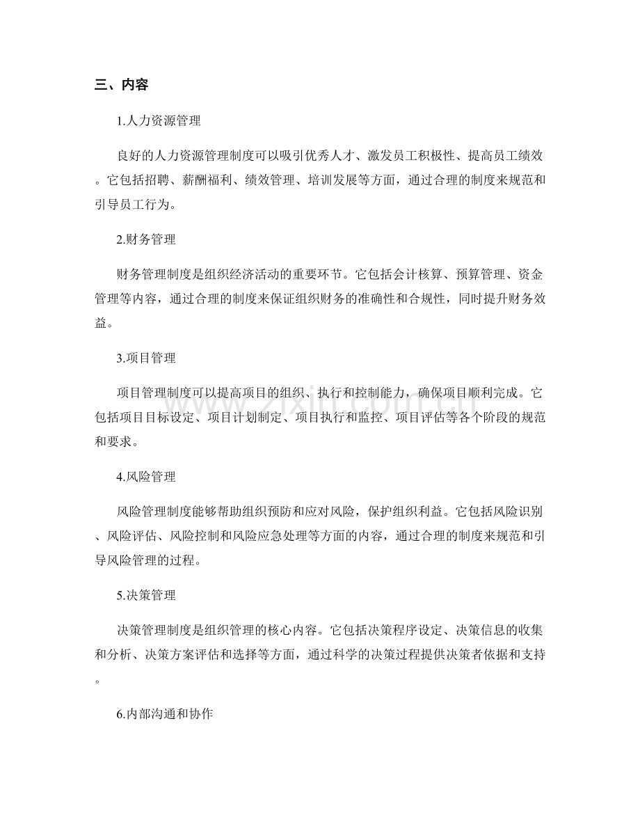 管理制度的基本框架与内容.docx_第2页