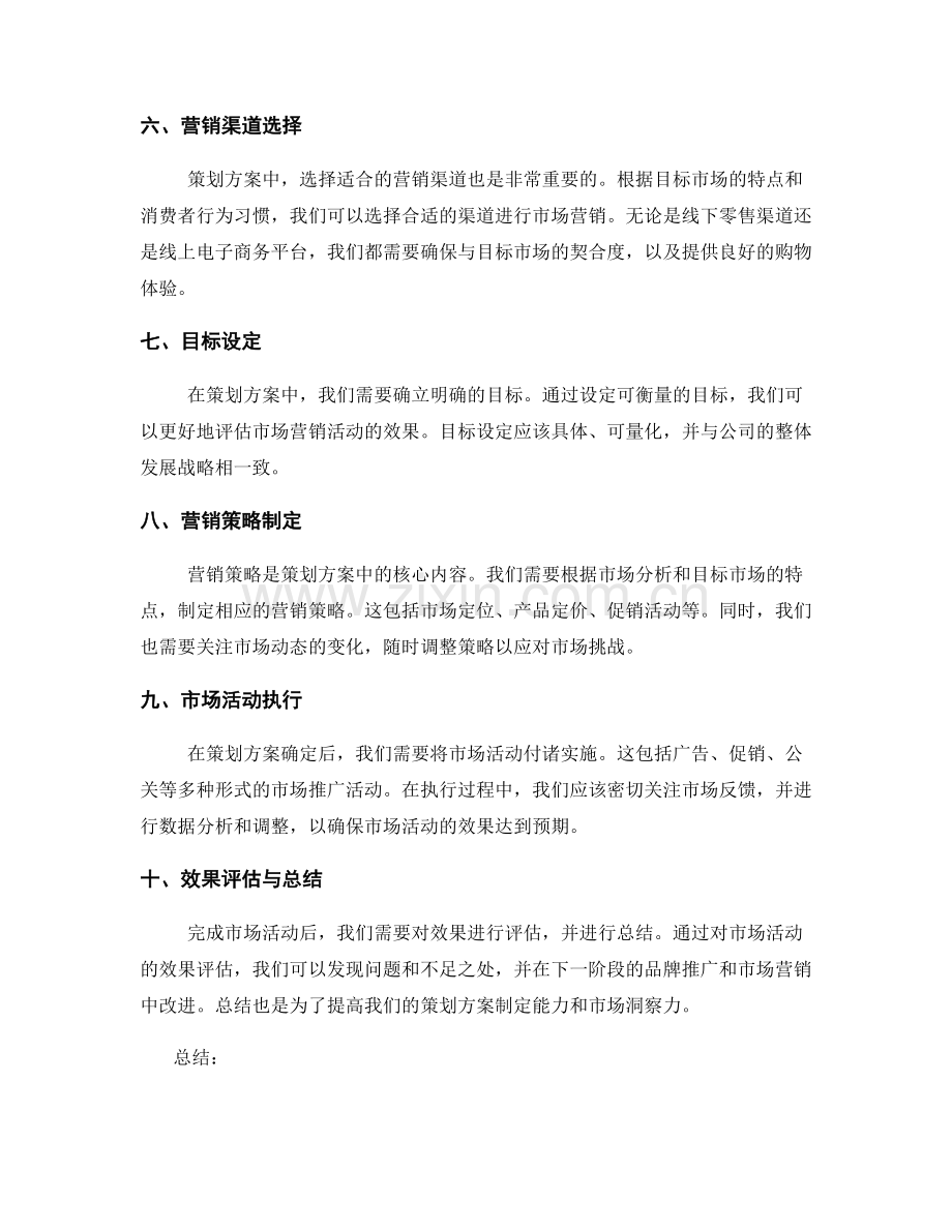 策划方案中的市场营销与品牌推广.docx_第2页