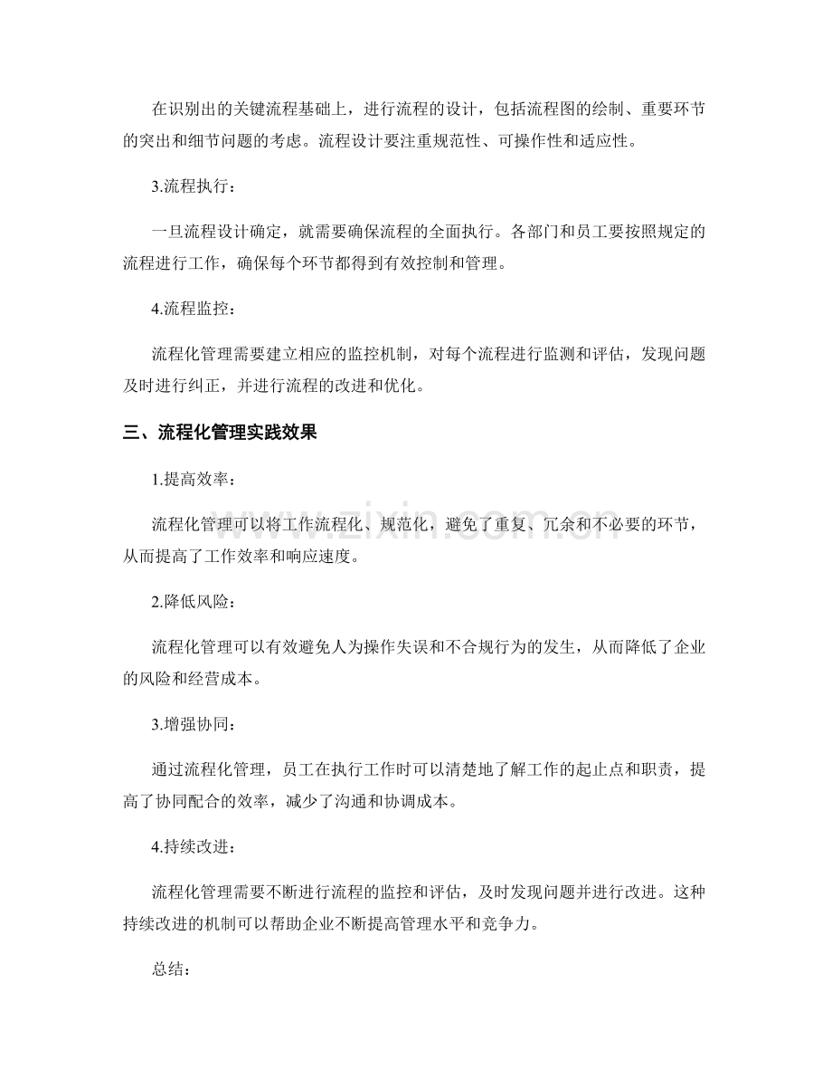 组织管理制度的遵守要求与流程化管理实践.docx_第2页