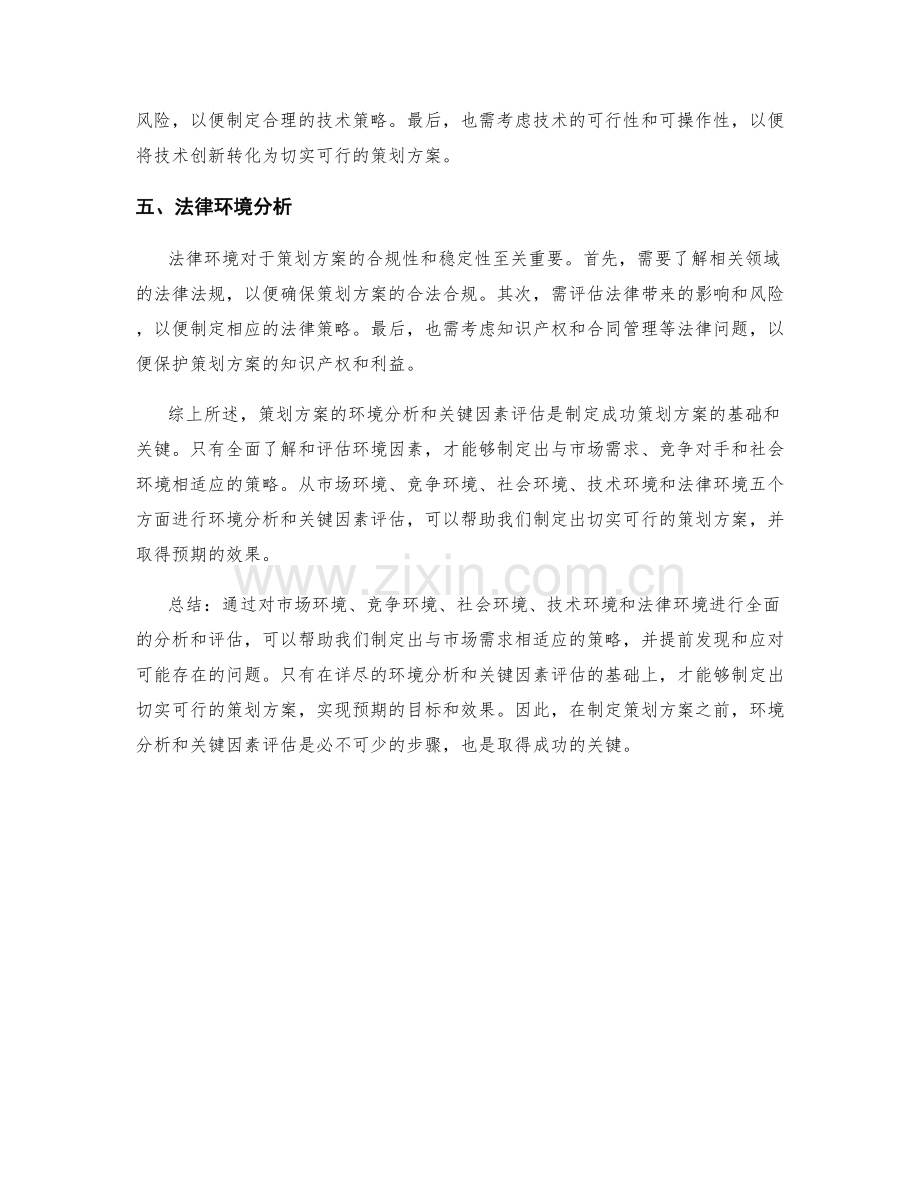 策划方案的环境分析与关键因素评估.docx_第2页