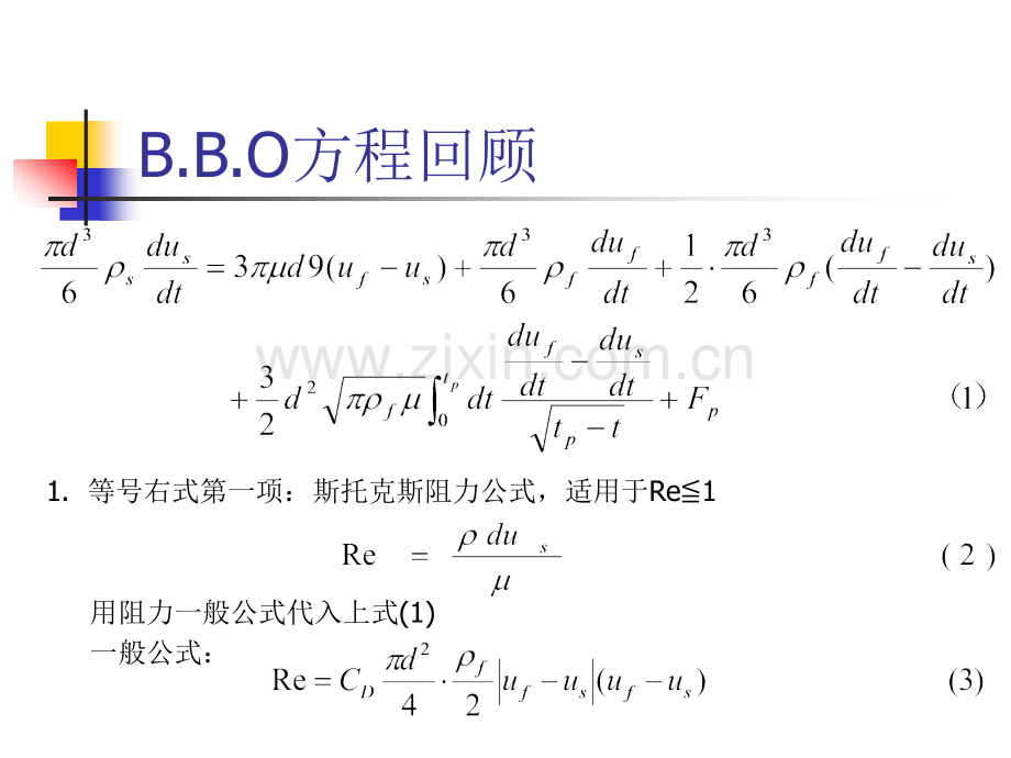 圆球颗粒的沉降末速.pptx_第1页