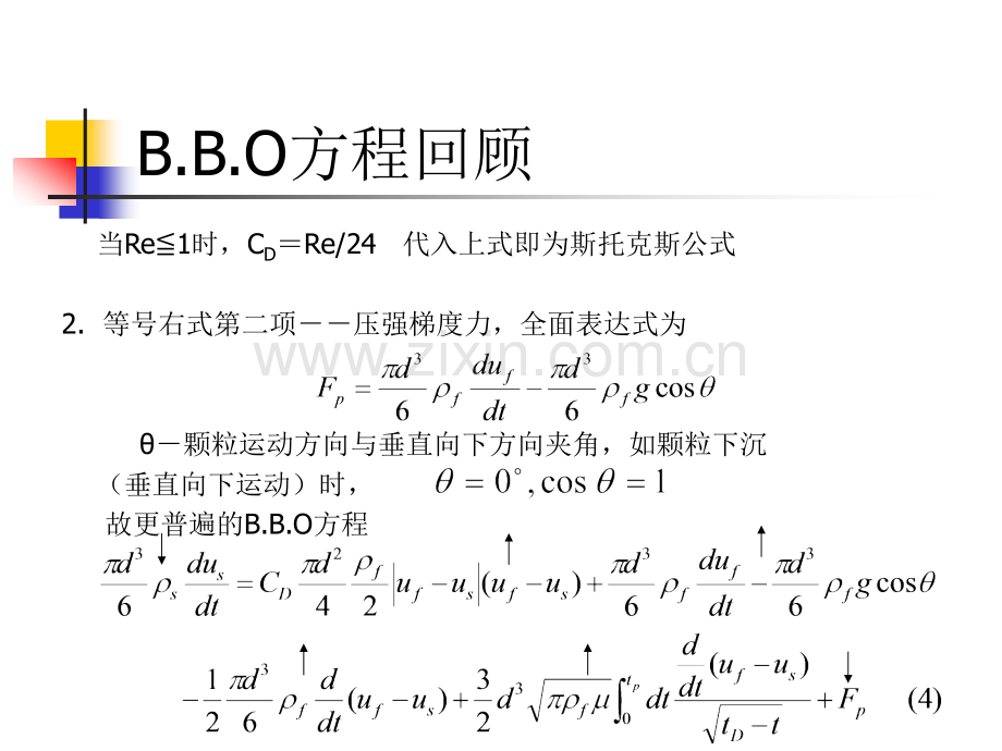 圆球颗粒的沉降末速.pptx_第2页