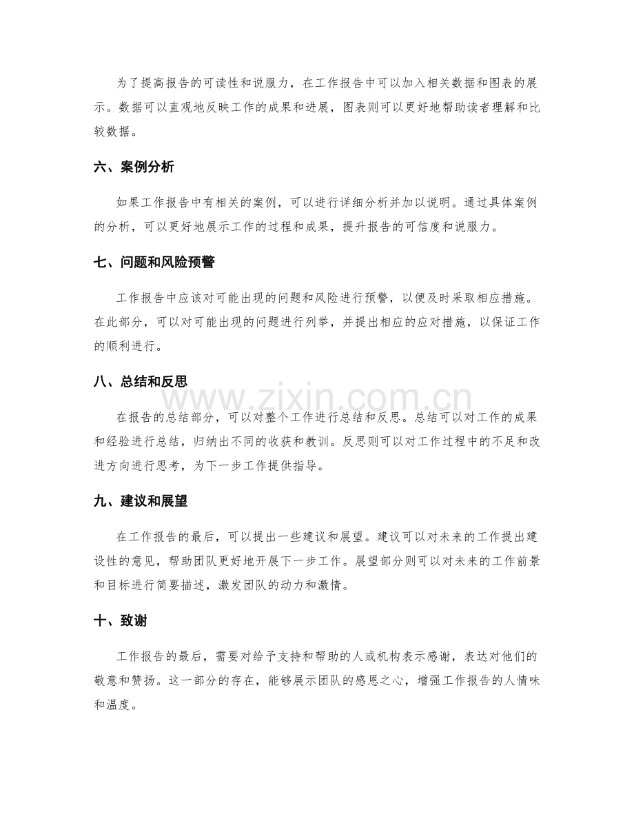 工作报告的结构和逻辑性分析.docx_第2页