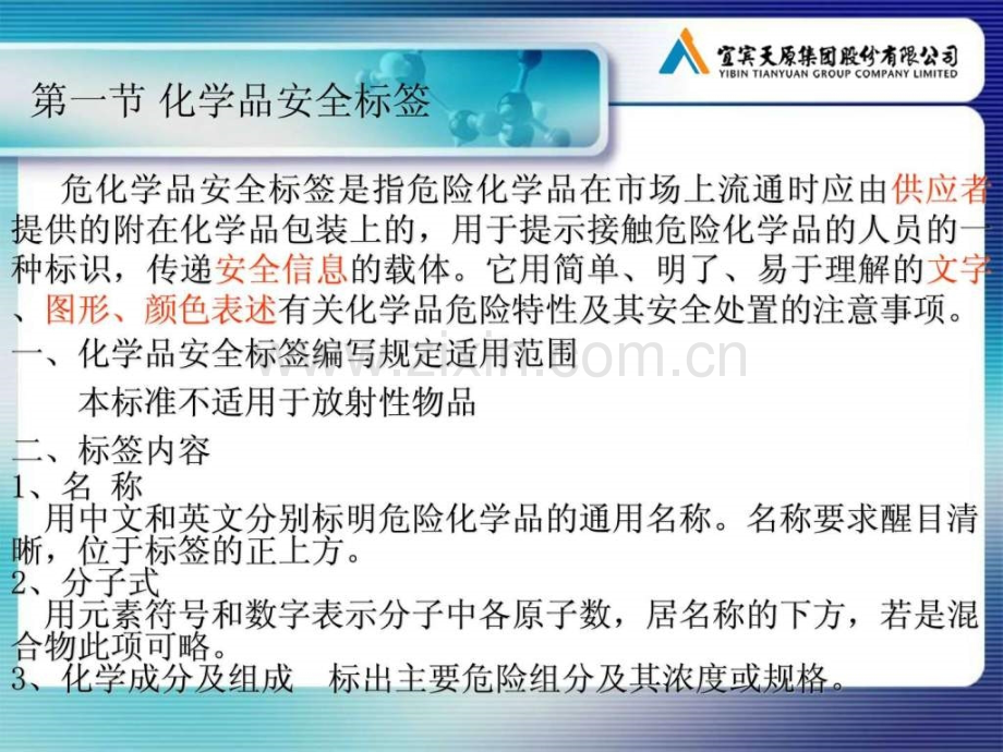 危险化学品安全标签.pptx_第2页