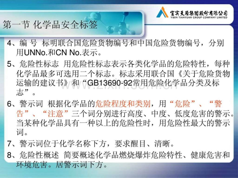 危险化学品安全标签.pptx_第3页