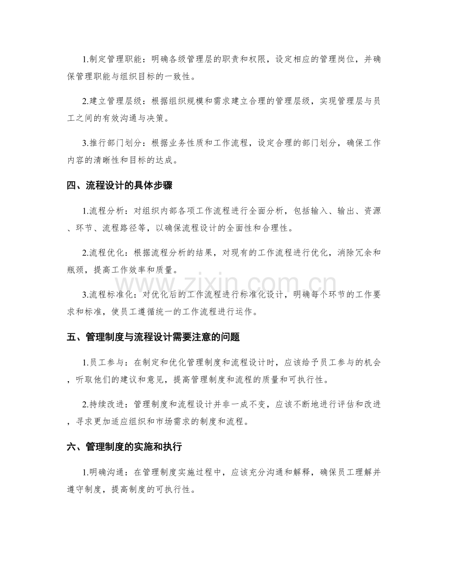 管理制度的组织框架与流程设计.docx_第2页