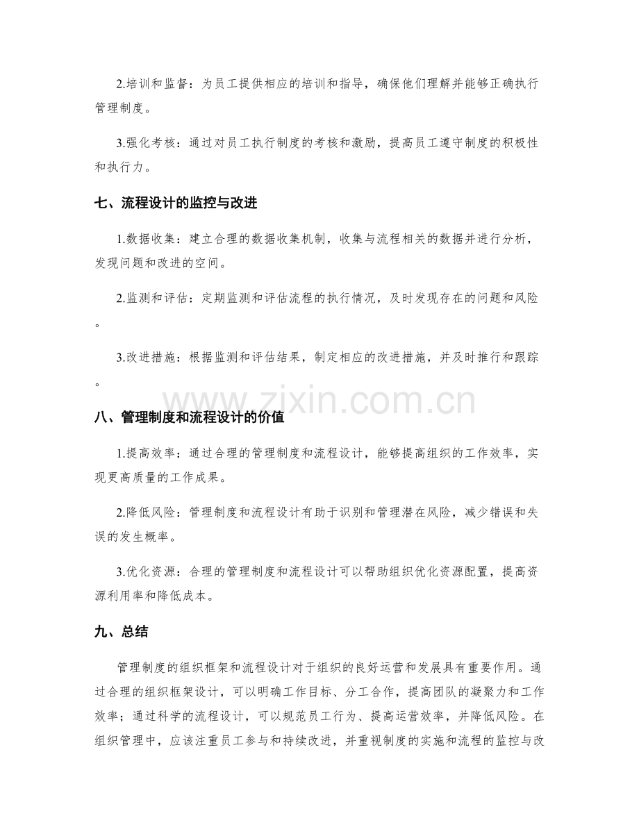 管理制度的组织框架与流程设计.docx_第3页