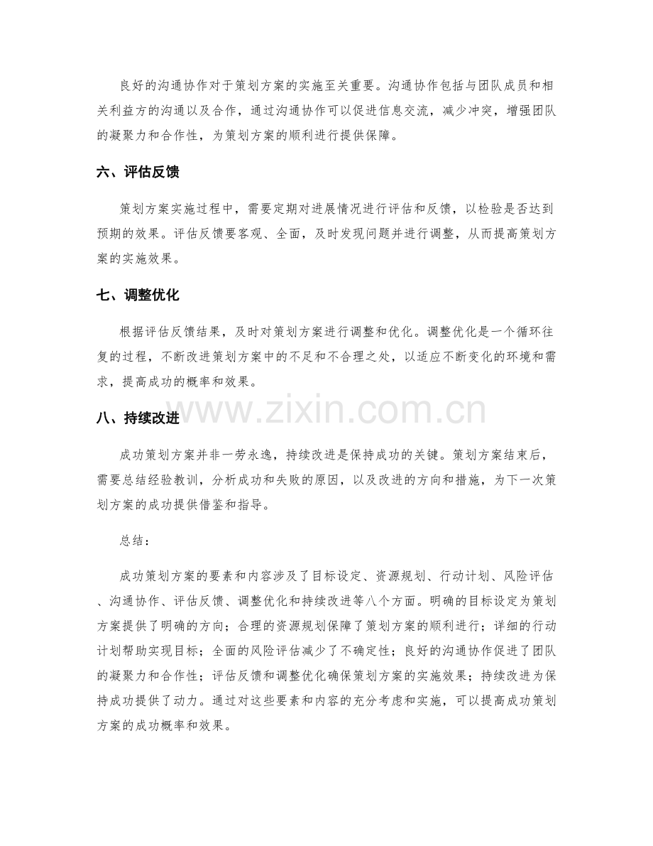 成功策划方案的要素和内容.docx_第2页