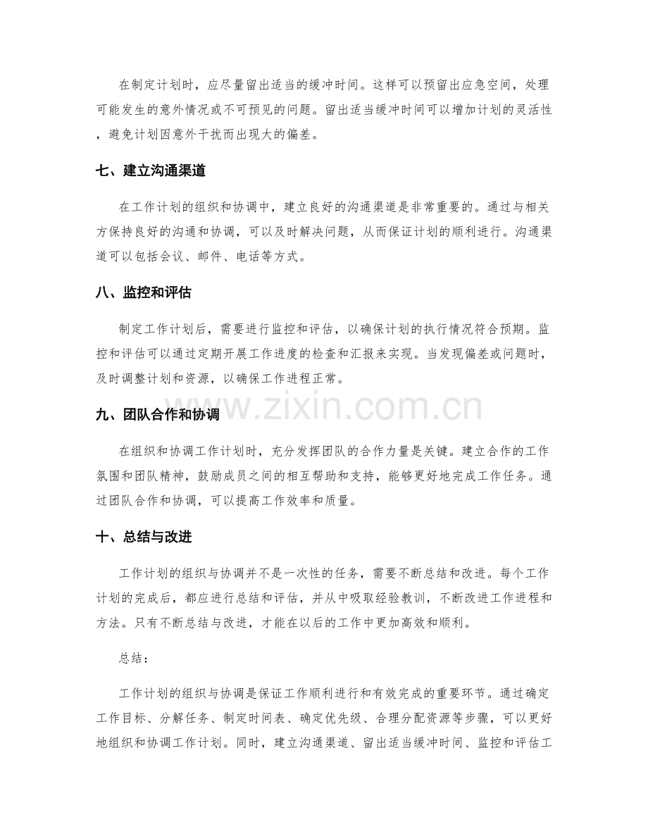 工作计划的组织与协调.docx_第2页