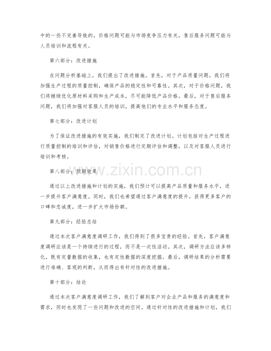 客户满意度调研工作总结.docx_第2页