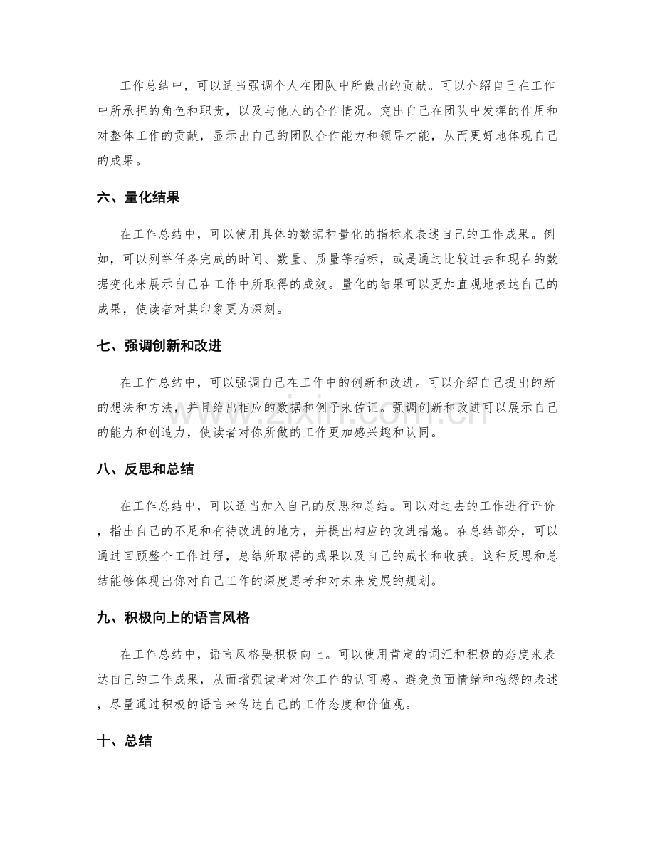 工作总结中突出成果的表述技巧.docx_第2页