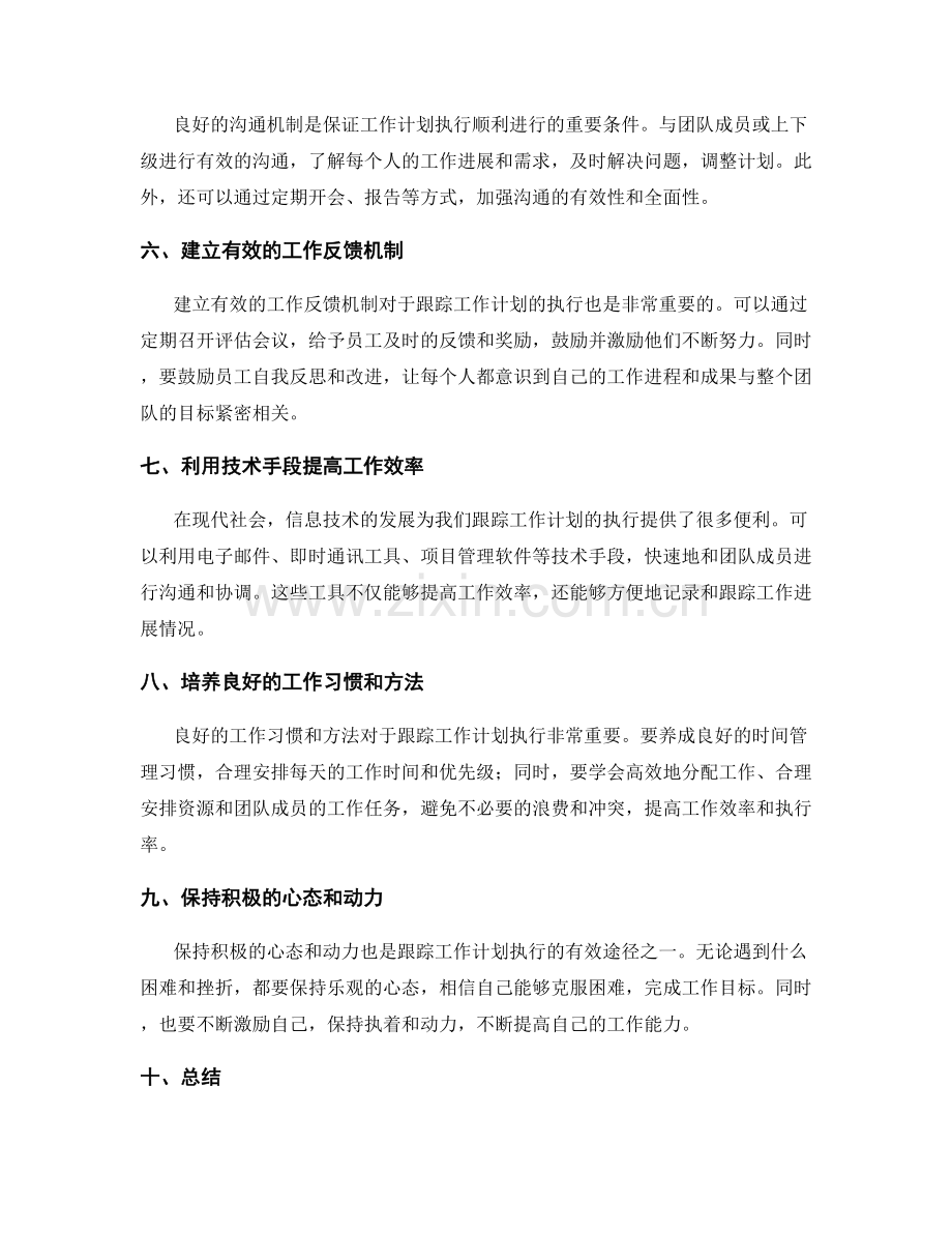 跟踪工作计划执行的有效途径.docx_第2页